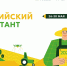 Агродиктант возвращается: что изменится в 2026 году - Комитет молодежной политики