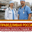 Трудовой стаж медиков для досрочной пенсии сократить - Справедливая Россия