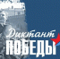 Жители Марий Эл смогут проверить знания о войне в «Диктанте Победы» - Марийская правда