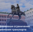 В Йошкар-Оле будут действовать временные ограничения движения транспорта - I-ola.Ru