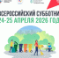Жителей Йошкар-Олы приглашаем присоединиться к Всероссийскому субботнику! - I-ola.Ru